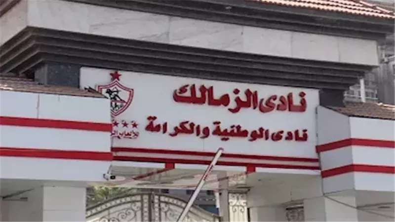 خاص.. مصدر يكشف موقف ثلاثي الزمالك من الانضمام لمنتخب 2009