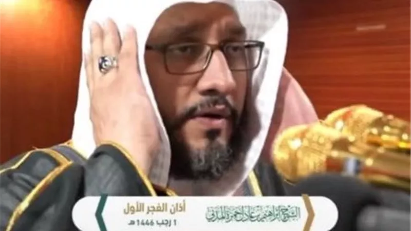 وفاة الشيخ إبراهيم المدني مؤذن المسجد الحرام.. مسيرة حافلة في خدمة بيت الله