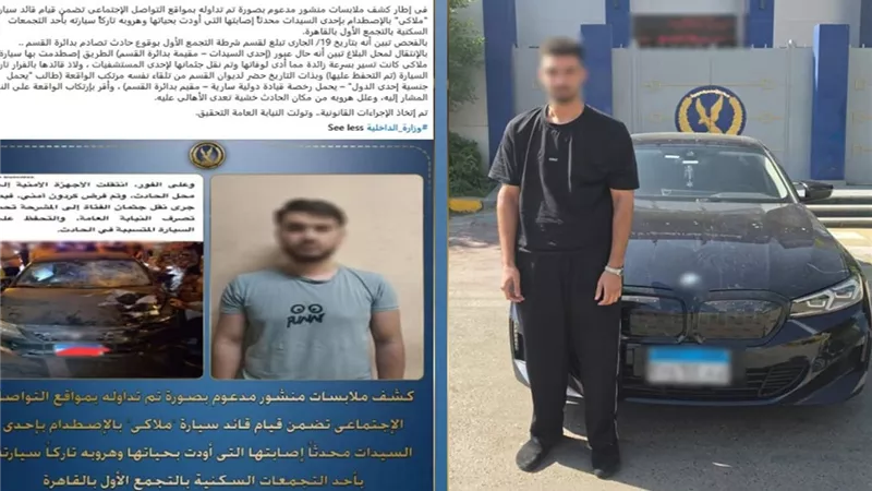 النيابة تحقق مع المتهم الثاني بواقعة مصرع سيدة دهسًا بالتجمع الاول