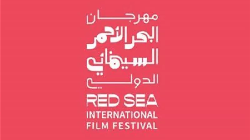 تأجيل جديد لمهرجان البحر الأحمر السينمائي.. الدورة السادسة في الربع الرابع من 2027