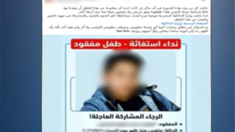 اختفى بسبب مدرس.. العثور على طفل متغيب في كفر الشيخ