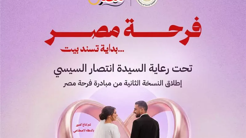 لتيسير زواج 4000 فتّاة.. فتح باب التسجيل في مبادرة 