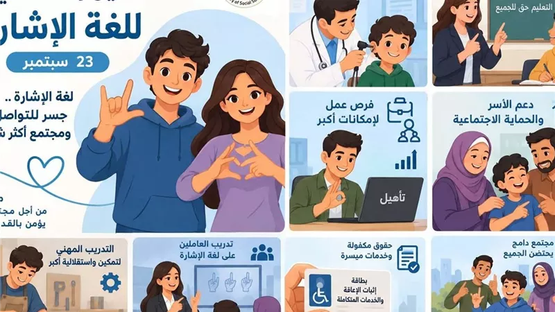في اليوم العالمي للغة الإشارة.. توفير 84 مترجم لغة إشارة لدعم 587 طالبًا وطالبة