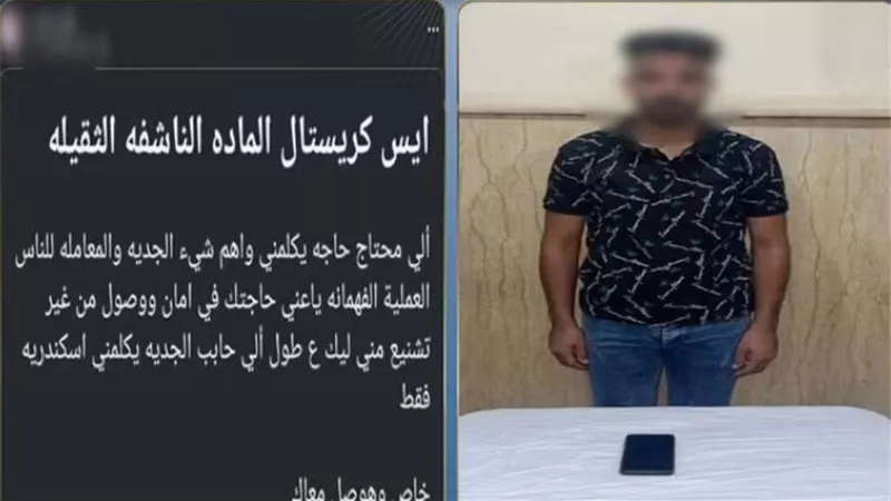  للنصب على راغبي الشراء.. ضبط عاطل أدار صفحة لبيع المخدرات بالإسكندرية