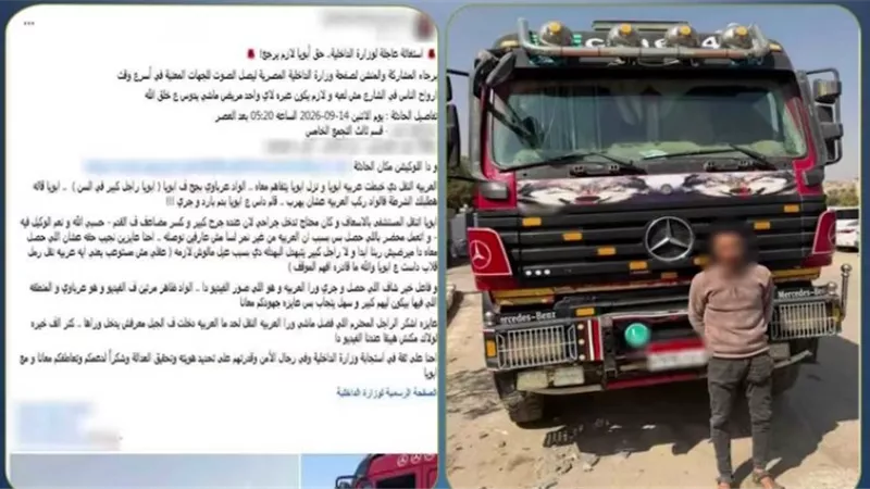 ضبط سائق نقل صدم سيارة وأصاب قائدها وفر هاربًا بالقطامية