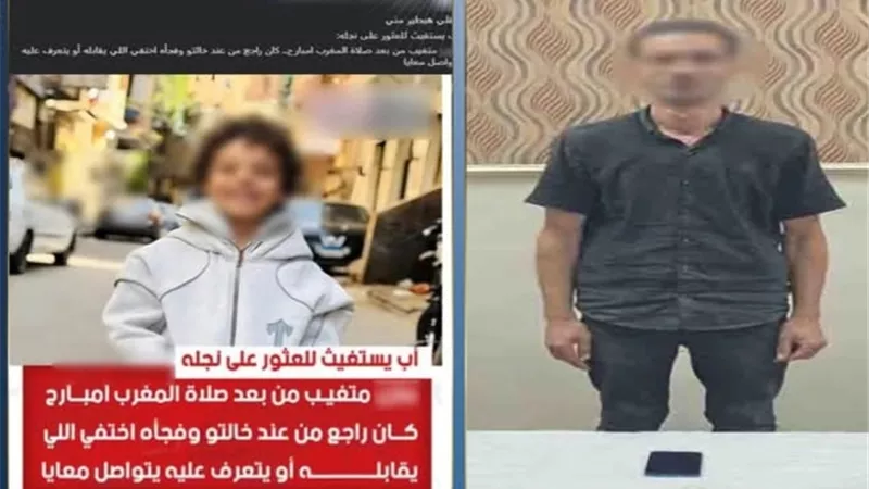 الداخلية تكشف كذب منشور «اختطاف طفل» بالبحيرة: بائع اختلق الواقعة لزيادة المشاهدات