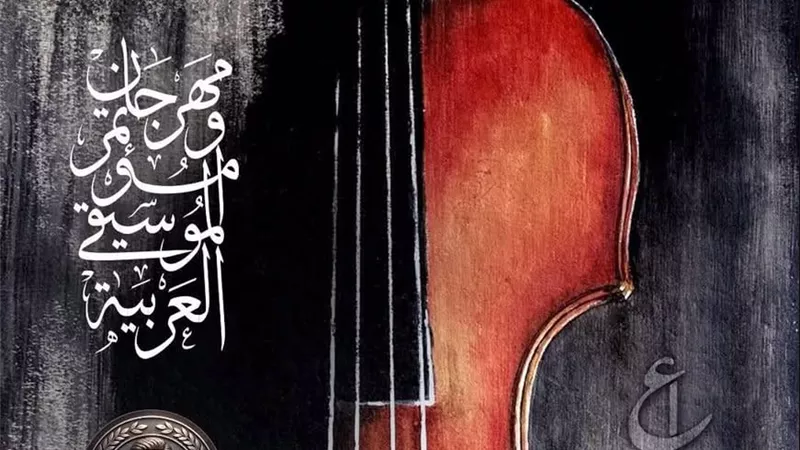 الأربعاء المقبل.. مؤتمر صحفي لإعلان تفاصيل مهرجان الموسيقي العربية الـ34 بالأوبرا