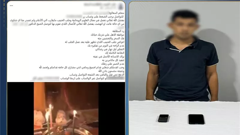 ضبط دجال بأسيوط بتهمة النصب على المواطنين بزعم العلاج الروحاني