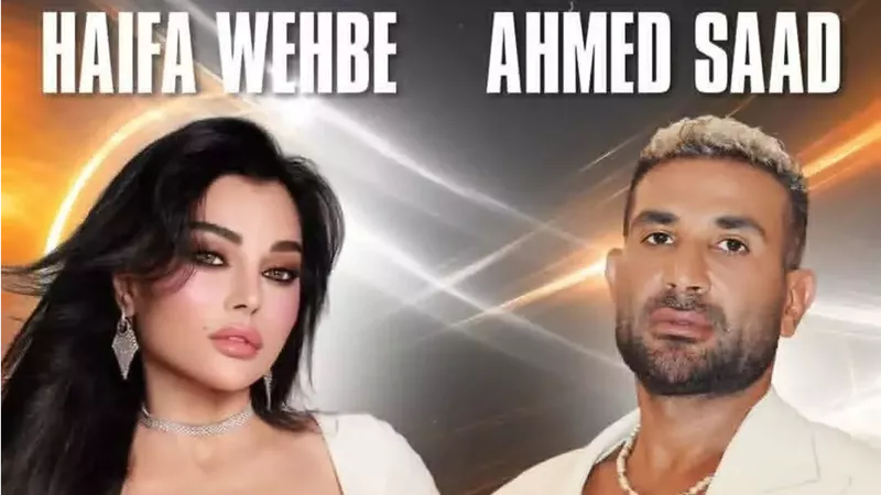 نوفمبر المقبل.. هيفاء وهبي وأحمد سعد في لقاء غنائي استثنائي بلندن