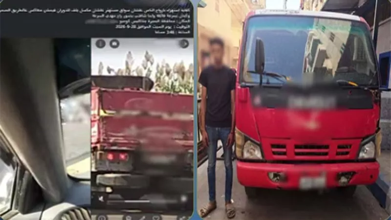 ضبط طالب قاد سيارة نقل عكس الاتجاه بالبحيرة لاختصار الطريق