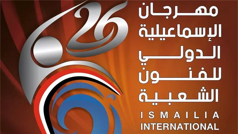 غدًا.. انطلاق ديفيليه مهرجان الإسماعيلية للفنون الشعبية بشارع محمد على 