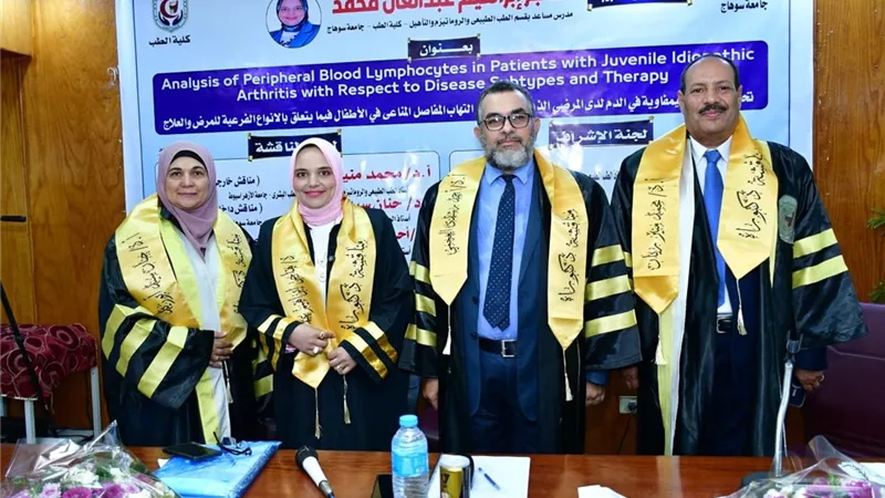 دراسة بطب سوهاج تكشف تغيرات مناعية لدى الأطفال المصابين بالتهاب المفاصل مجهول السبب