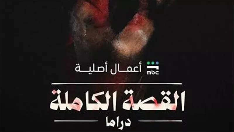 صبا مبارك في مواجهة جريمة غامضة.. تفاصيل ثالث حكايات «القصة الكاملة»