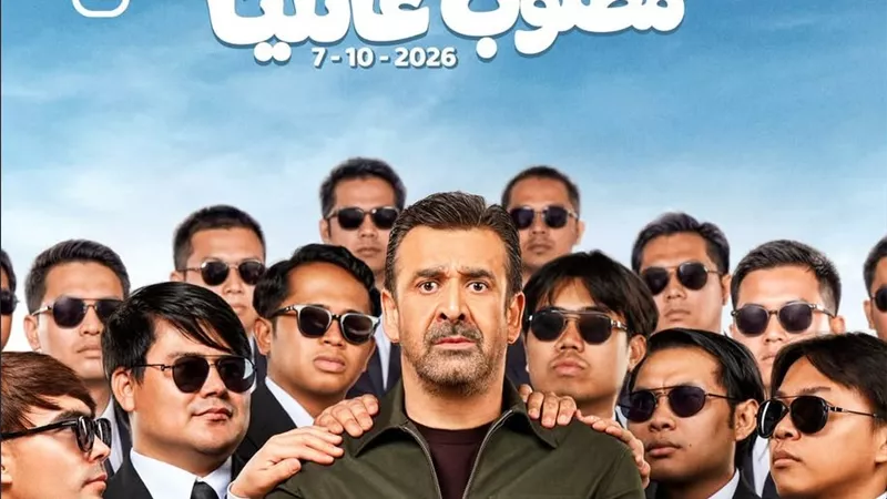فيلم «مطلوب عائليًا» لكريم عبدالعزيز يحصد أكثر من مليوني جنيه في يوم واحد