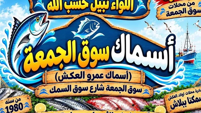 بعد نجاح مبادرة اللحوم.. محافظ الإسماعيلية يضع الأسماك في مواجهة الغلاء