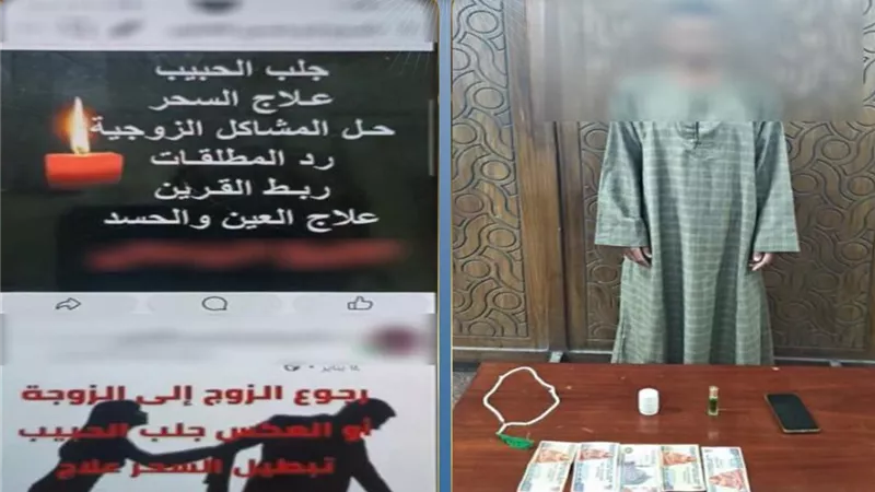 ضبط دجال بالإسكندرية.. روّج للعلاج الروحاني عبر السوشيال ميديا
