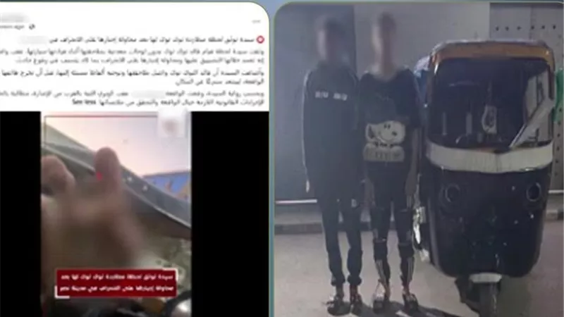 ضبط سائق توك توك وميكانيكي بالقاهرة بعد التضييق على سيدة بالطريق