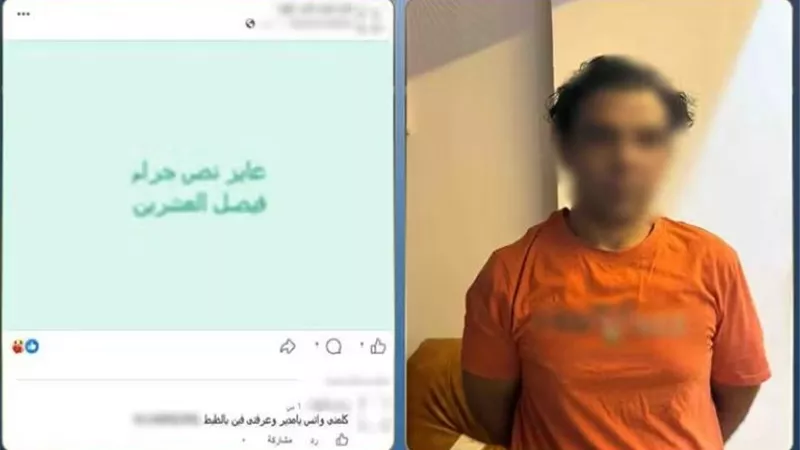 ضبط عاطل أنشأ صفحة إلكترونية للنصب على راغبي شراء المخدرات