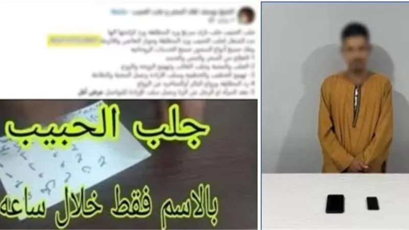 ضبط مزارع بأسيوط استولى على أموال المواطنين بزعم قدرته على العلاج الروحاني