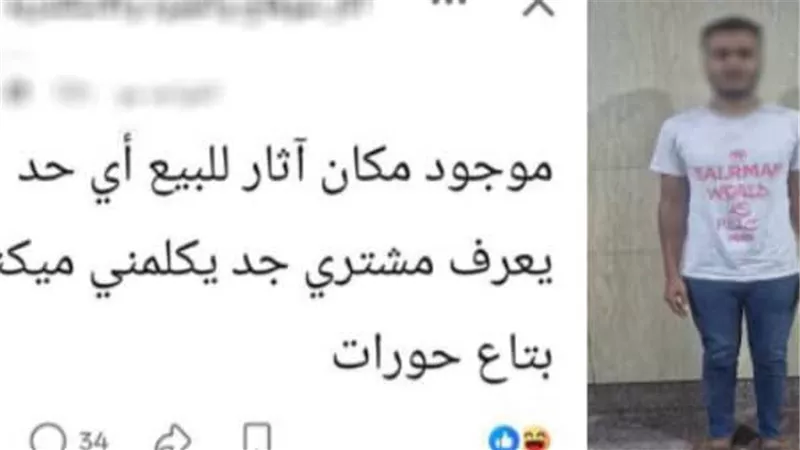 ضبط عاطل بالجيزة استغل فيسبوك للإيقاع بضحايا بيع الآثار الوهمية