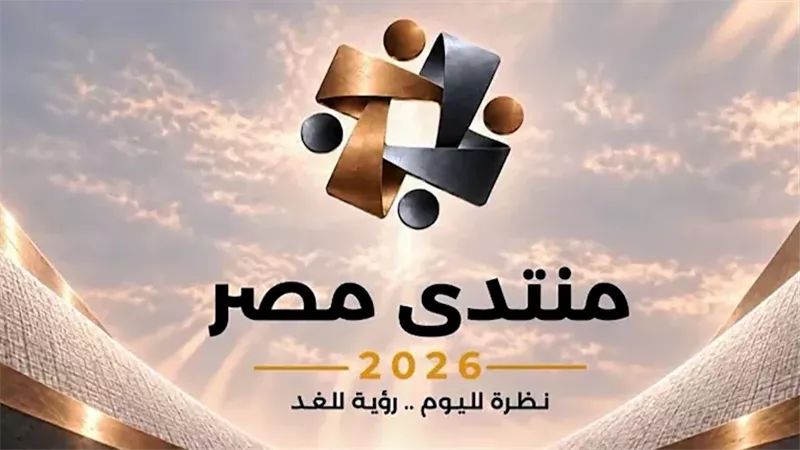 مجلس الوزراء: انتهاء التسجيل الإلكتروني لطلب حضور منتدى مصر 2026