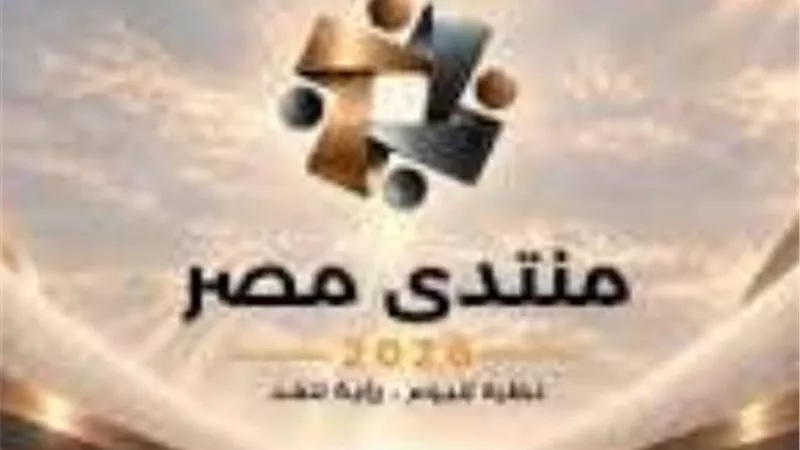 التعليم يتصدر اهتمامات المواطنين في منتدى مصر 2026.. والثقافة والإعلام وفرص العمل في المقدمة