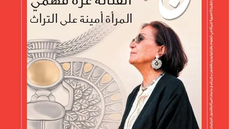 مكتبة الإسكندرية تصدر العدد العاشر من «هيباتيا» بعنوان «المرأة أمينة على التراث»