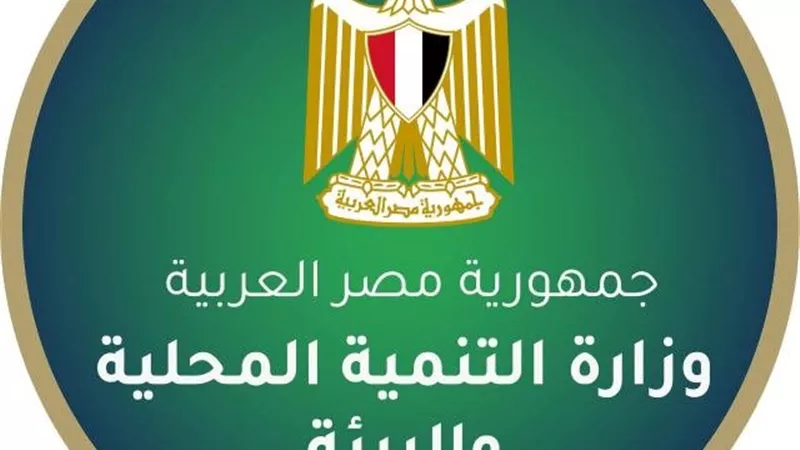 التنمية المحلية والبيئة تفتح باب شراء شهادات خفض الانبعاثات الكربونية للشركات والبنوك