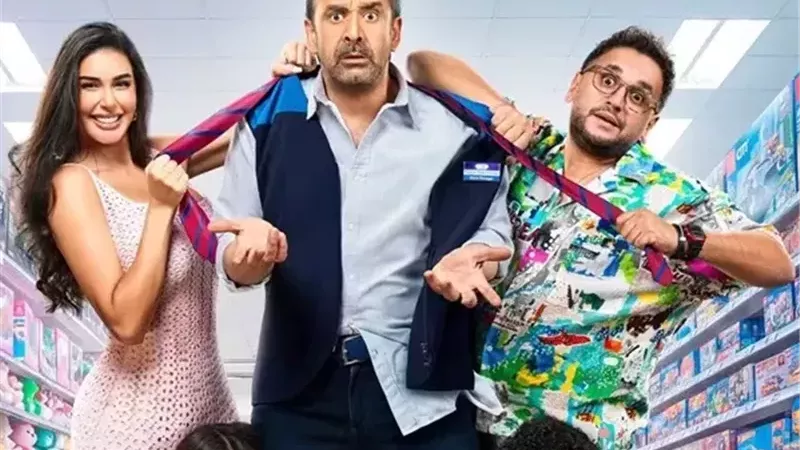 19 مليون جنيه في 3 أيام.. «مطلوب عائليًا» يحقق انطلاقة قوية في السينمات