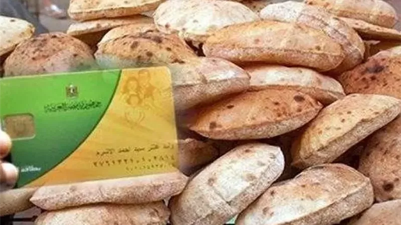 لضمان عودتك لمنظومة الخبز.. شروط وخطوات تقديم تظلمات بطاقات التموين 2026