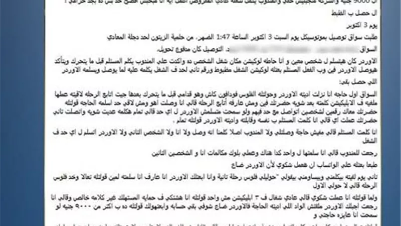 حقيقة اتهام قائد دراجة نارية بالاستيلاء على طلبات طالبة بالقاهرة