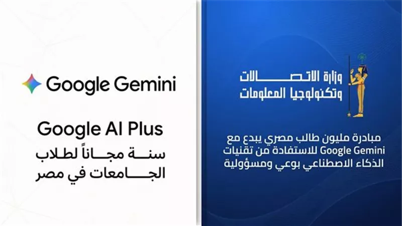 قبل 31 ديسمبر 2026.. رابط حصول طلاب الجامعات على Google Gemini مجانًا 