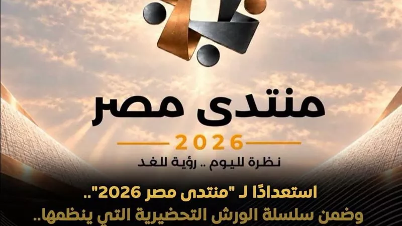 مجلس الوزراء يعقد ورشة عمل حول مستقبل التنمية العمرانية والحضرية استعدادا لمنتدى مصر 2026