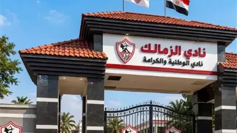 الزمالك يصعد أزمة القمة.. وبتخذ 4 قرارات نارية ضد الهتافات المسيئة والأخطاء التحكيمية 