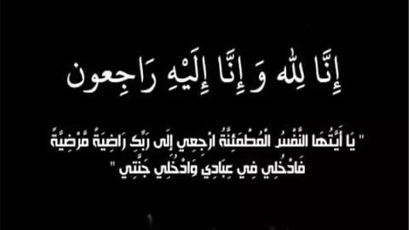 الهيئة البرلمانية لحزب الجبهة الوطنية تنعى والد النائب أحمد الأشموني