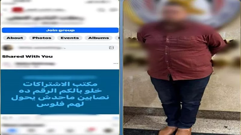 سقوط متهم انتحل صفة مدير الاشتراكات للنصب على أعضاء نادي رياضي شهير