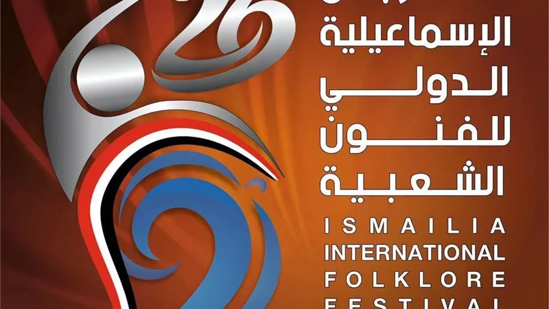 الإسماعيلية تدعو أبناءها لسهرة فنية عالمية الليلة على الممشى السياحي ضمن مهرجان الفنون الشعبية