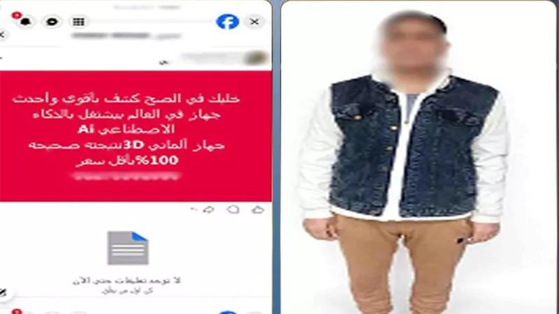 جهاز ذكاء اصطناعي للتنقيب عن الآثار.. ضبط صاحب شركة أحذية بتهمة النصب