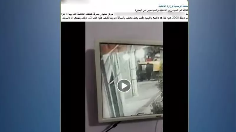 سيدة تتهم سائق بسرقة حقيبتها وتهديد أسرتها بالبحيرة.. والأمن يكشف الحقيقة