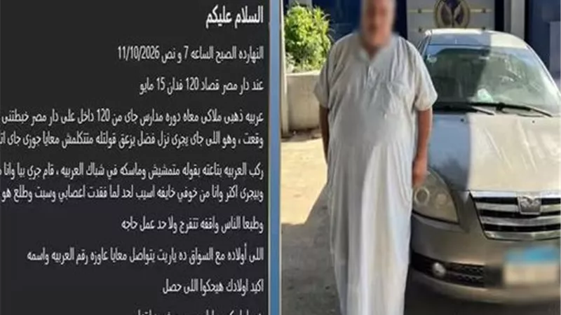 كواليس اصطدام قائد سيارة بسيدة وسقوطها أرضًا أثناء محاولته الهرب بالقاهرة