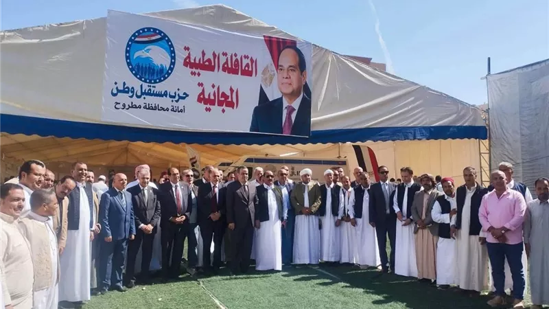 في ثاني محطاته بمطروح .. وفد مستقبل وطن يتفقد قافلة طبية مجانية شاملة