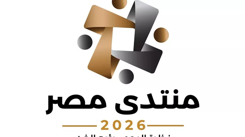 جودة التعليم وتطوير المناهج.. أبرز جلسات اليوم الأول لمنتدى مصر 2026