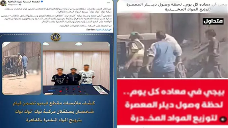 الداخلية تكشف حقيقة فيديو ترويج مخدرات بواسطة توك توك في المعصرة وتلاحق مروّج الادعاءات