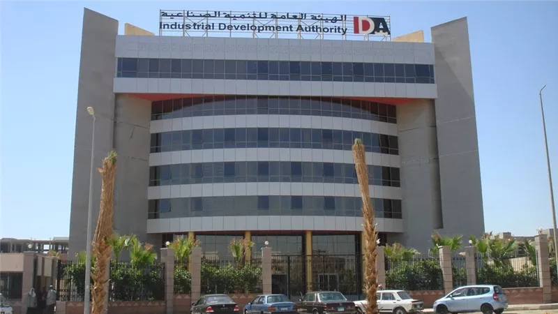 الهيئة العامة للتنمية الصناعية 