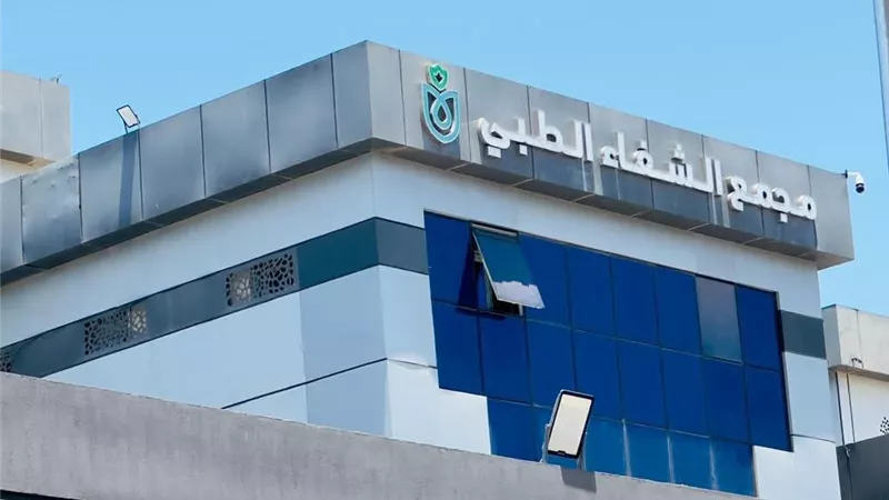 معمل مجمع الشفاء الطبي ببور سعيد يحصل على شهادة الاعتماد الدولي من إيجاك EGAC 