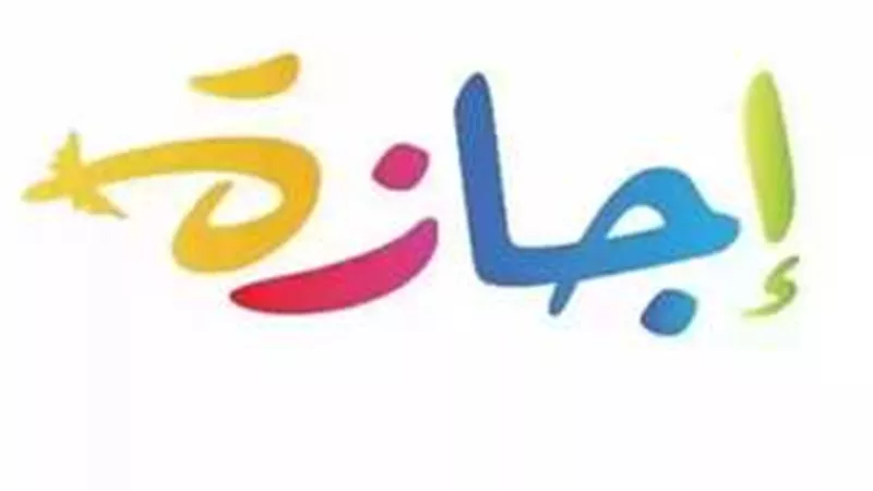 موعد إجازة المولد النبوي 2025 وأجمل عبارات التهنئة
