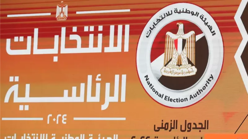 الوطنية للانتخابات: لجان رصد الدعاية هدفها نزاهة العملية الانتخابية وتكافؤ الفرص