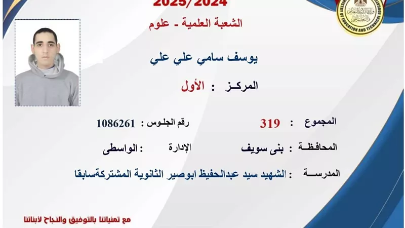 الأول على الثانوية العامة علمي علوم: التفوق هو بداية الطريق وليس نهايته
