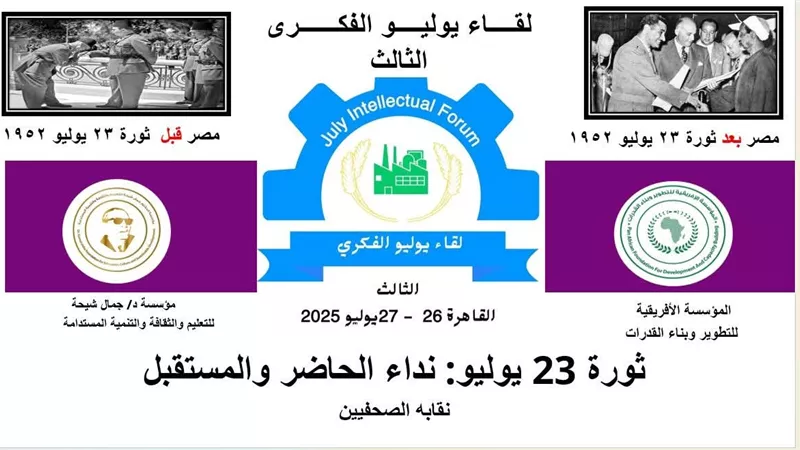 غدًا.. نقابة الصحفيين تشهد لقاءً فكريًا موسعًا بعنوان 