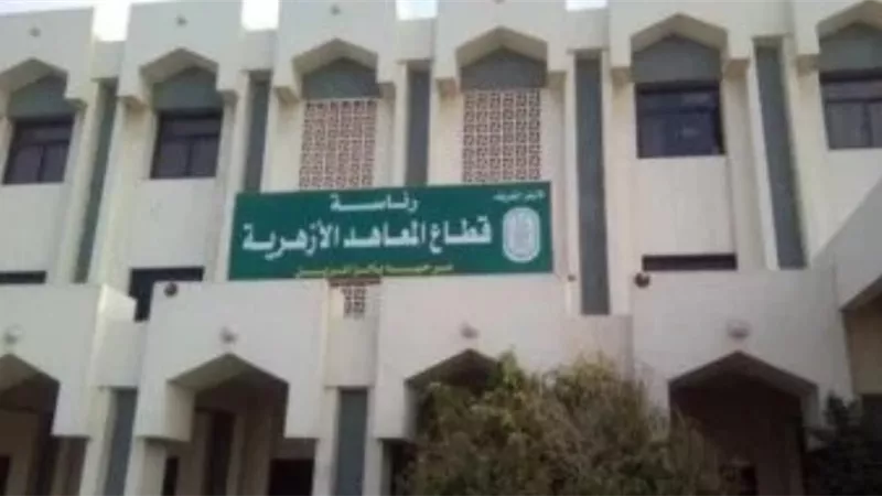 بالأسماء.. أوائل الثانوية الأزهرية 